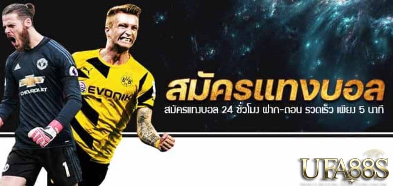 แทงบอลฟรี24ชั่วโมง