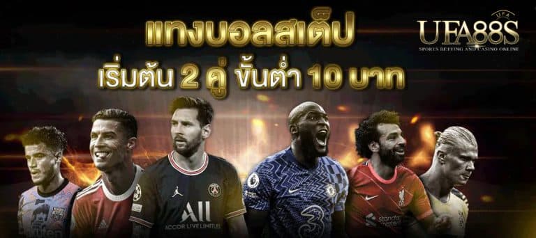 แทงบอลราคาน้ำไหล