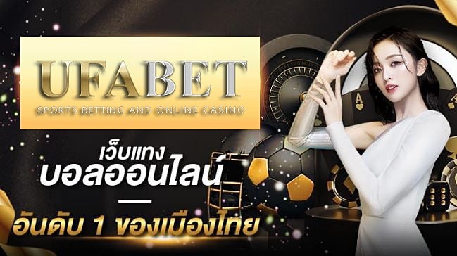 ufabet หลัก