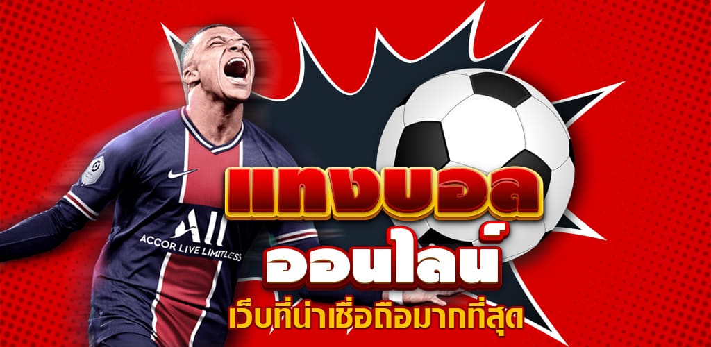 แทงบอลfimdomundo2023