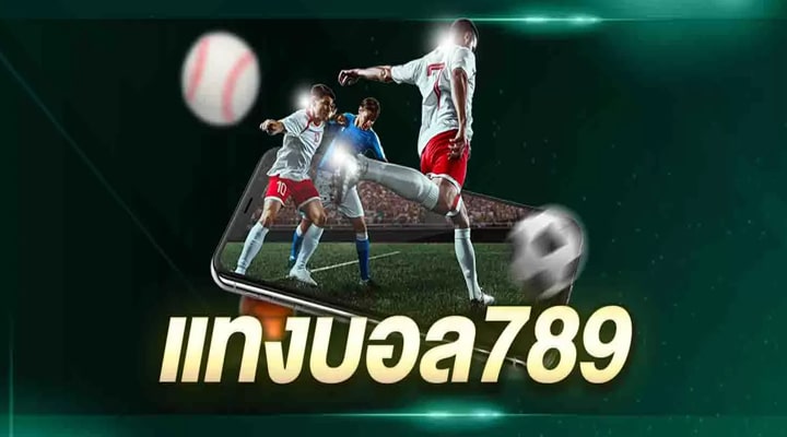 เว็บแทงบอล 1688